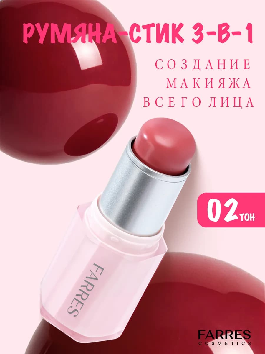 Румяна для лица кремовые