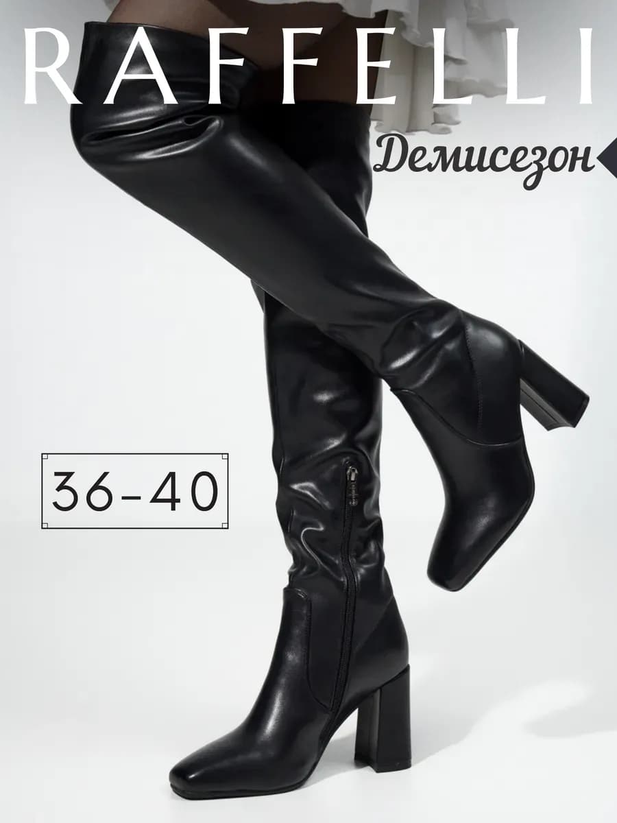 Ботфорты на каблуке осенние