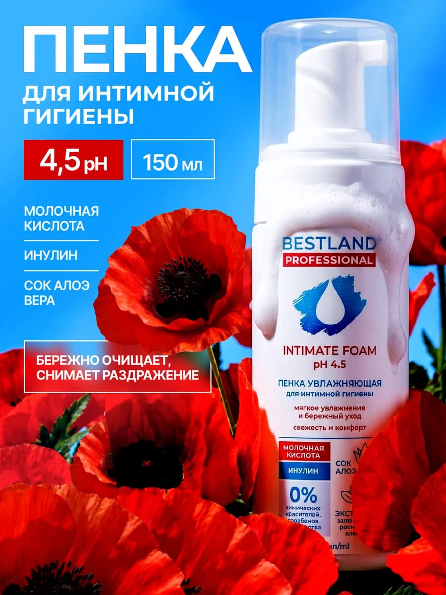 Пенка для интимной гигиены, 150 мл