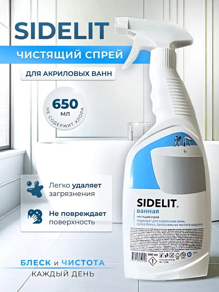 Чистящий спрей для акриловых ванн