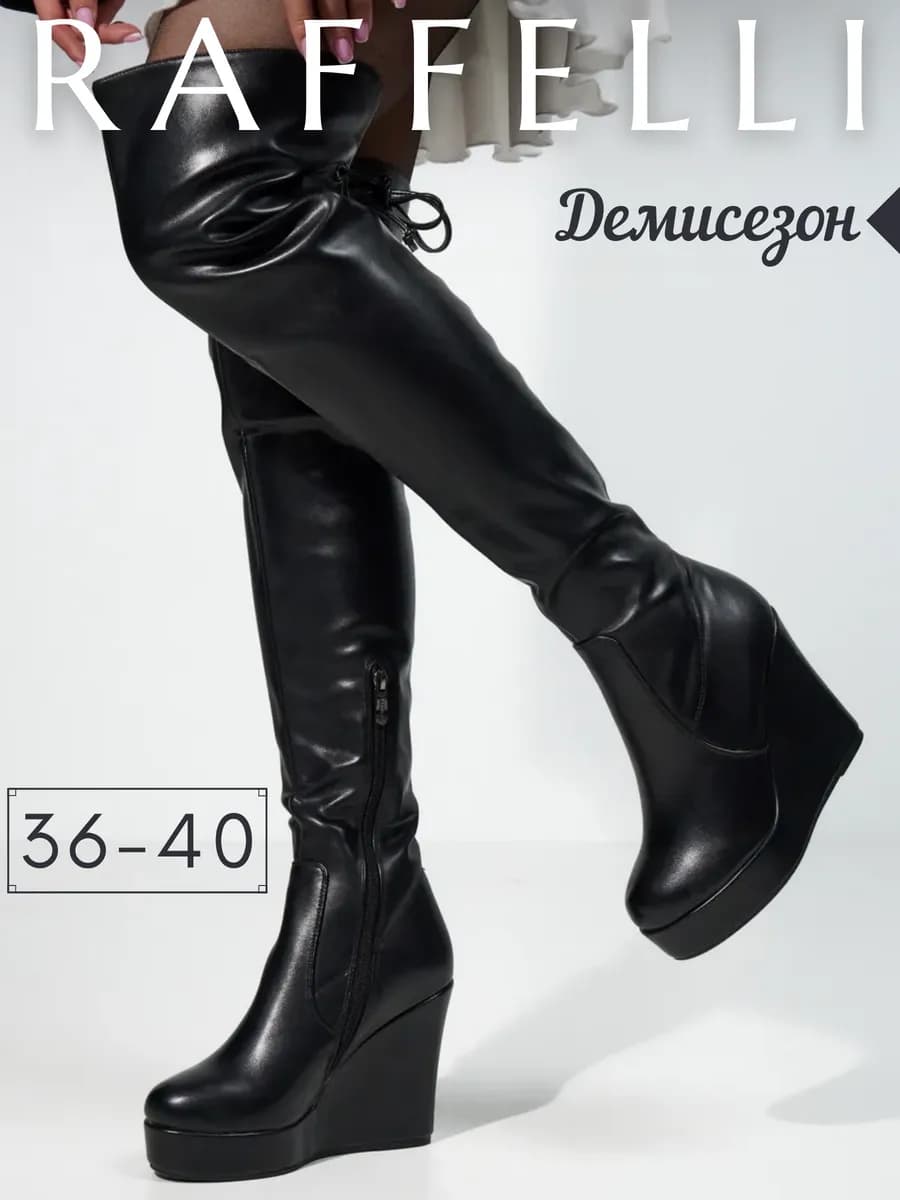 Ботфорты чулки на танкетке осенние