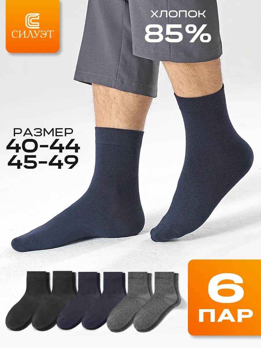 Носки высокие набор хлопок