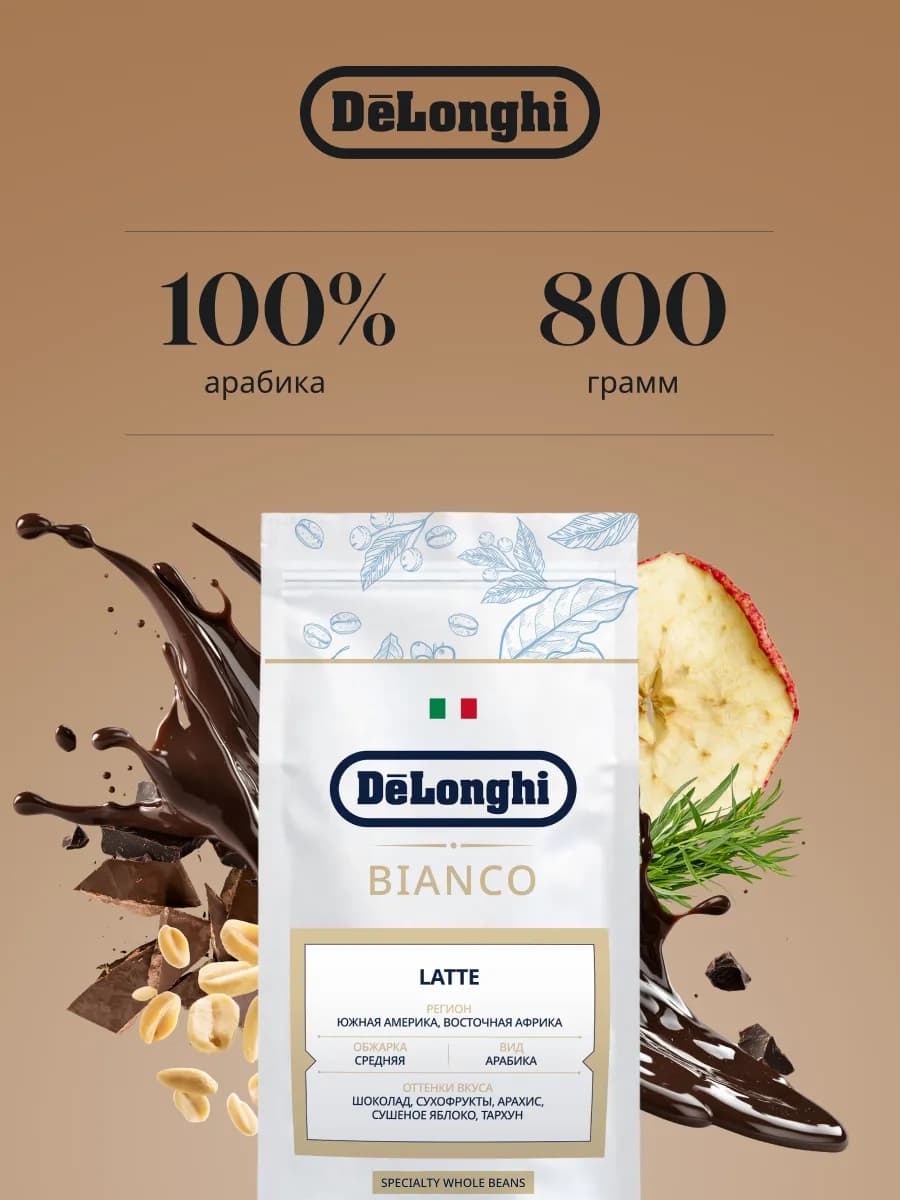 Кофе в зёрнах Bianco Latte 800 гр