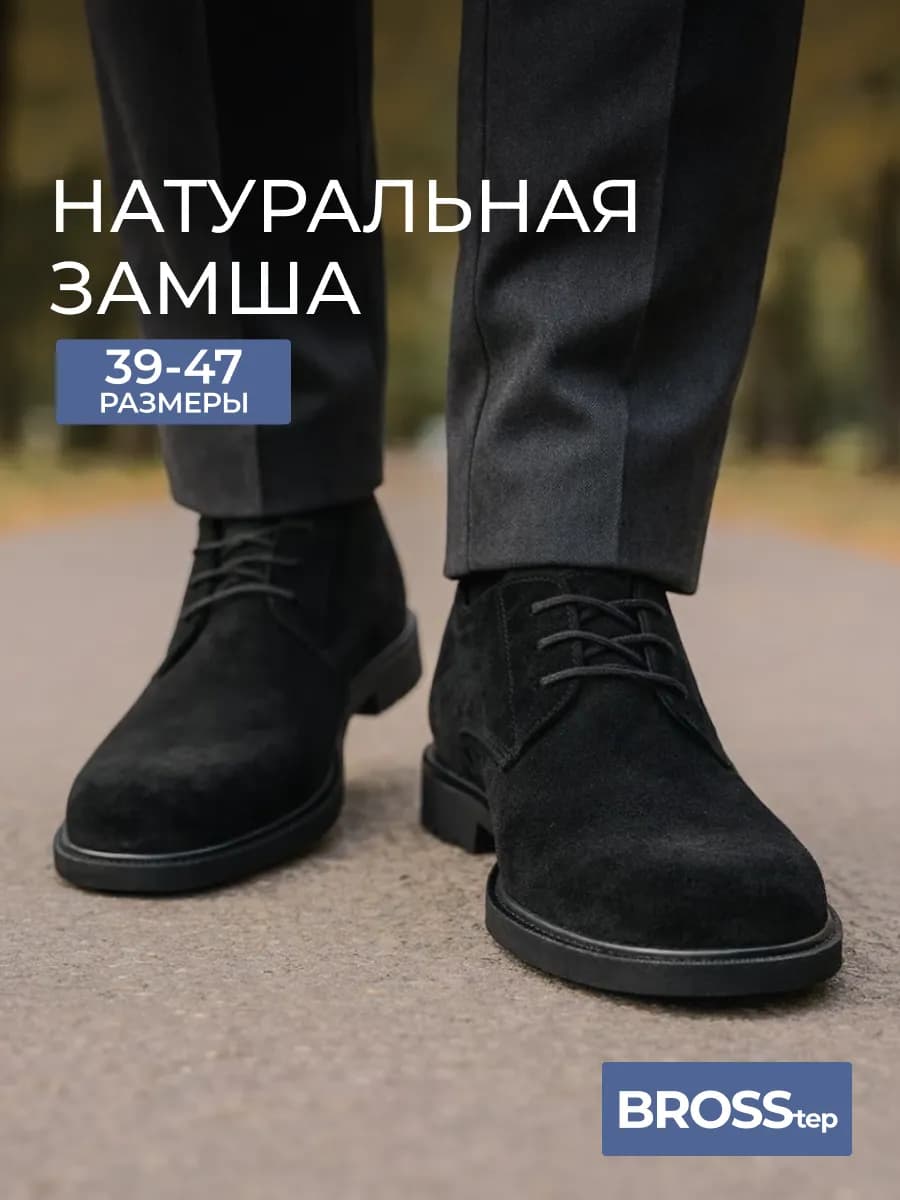 Туфли замшевые