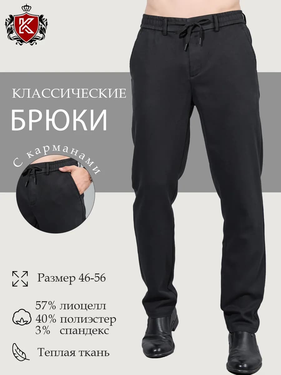 Брюки классические прямые чинос