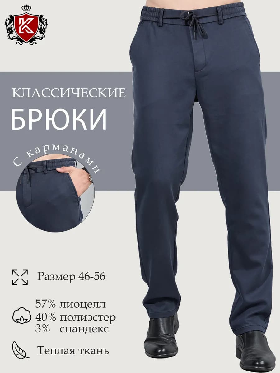 Брюки классические прямые чинос