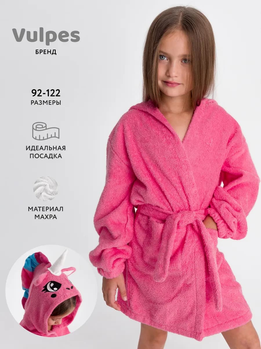 Махровый халат для детей