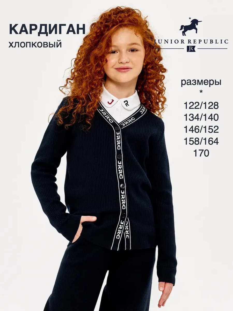 Кардиган трикотажный