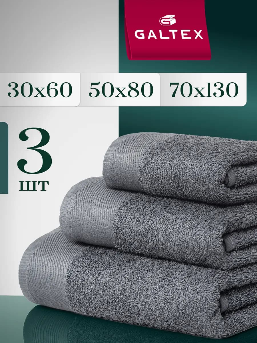 Набор банных махровых полотенец - 3 шт