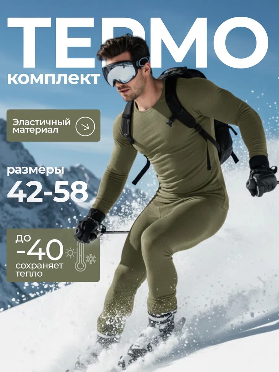 Термобелье мужское комплект спортивный