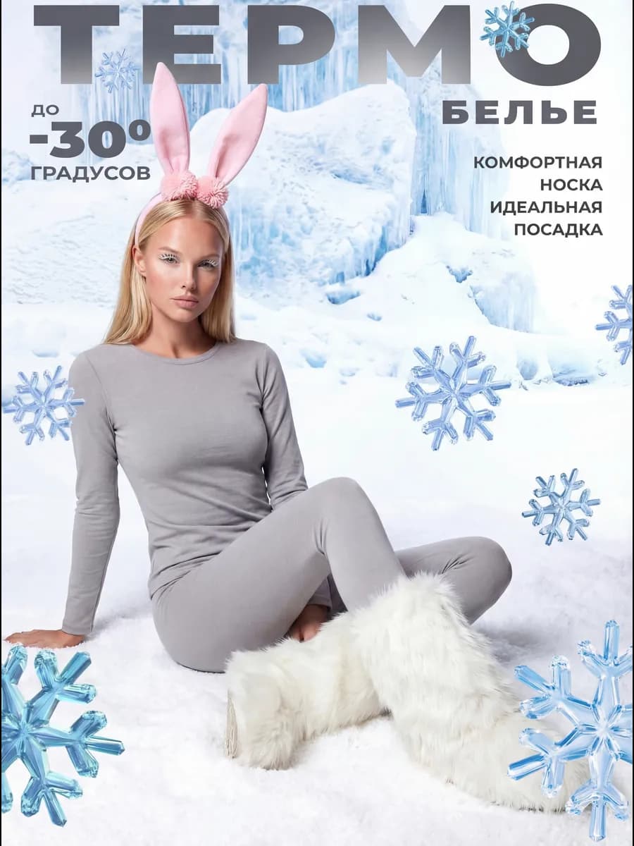 Термобелье зимнее теплое комплект с начесом