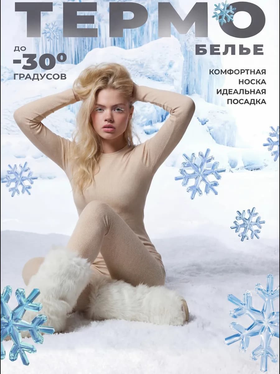 Термобелье зимнее нательное комплект