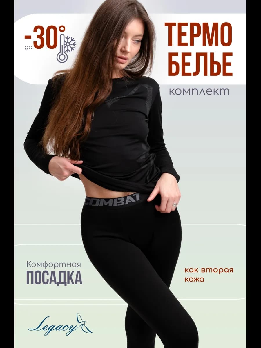 Термобелье женское комплект для спорта и активного отдыха