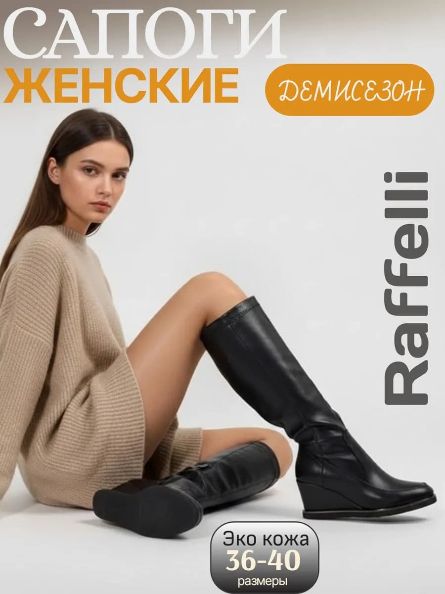 Сапоги осенние на танкетке