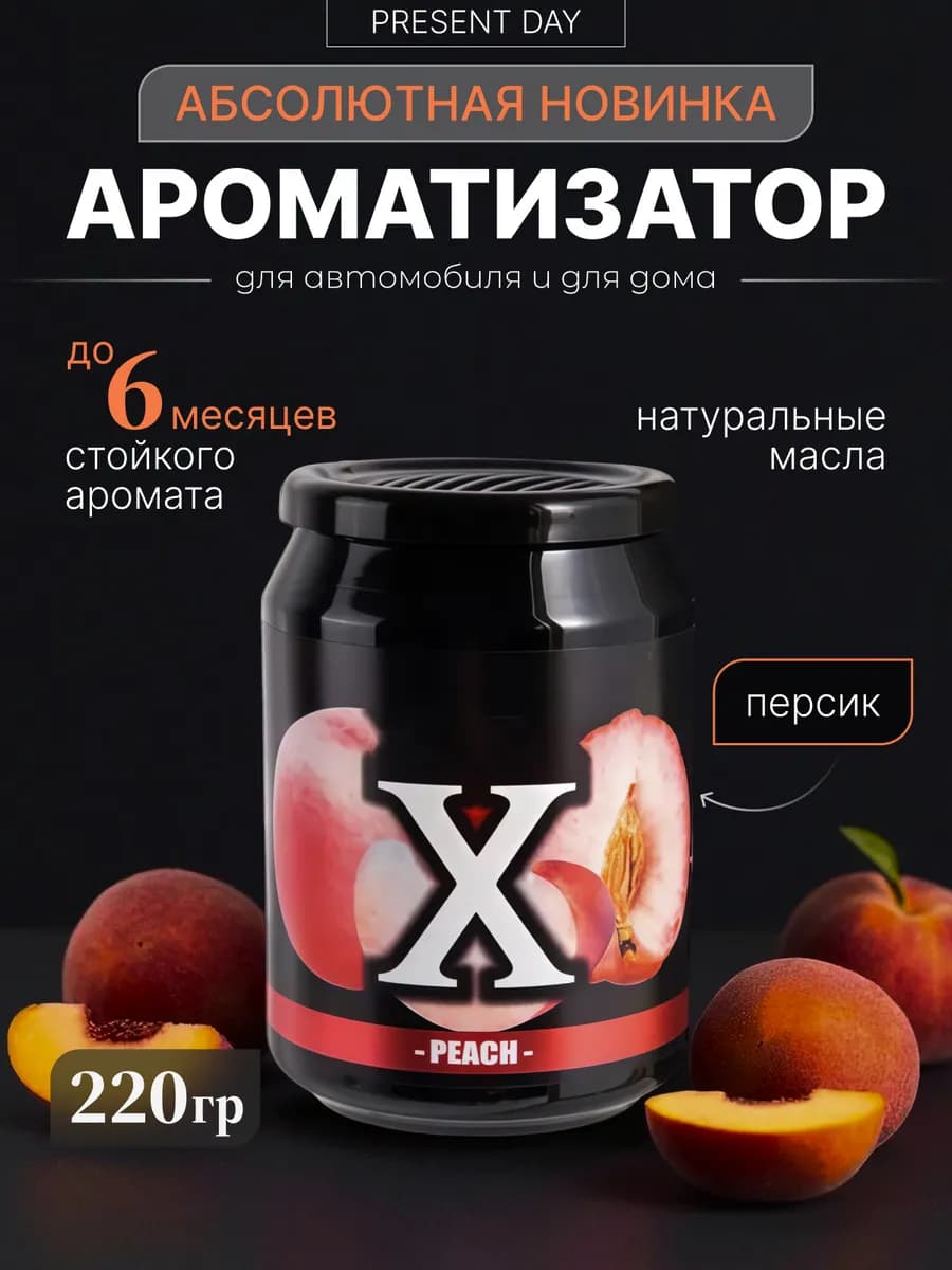 Ароматизатор в машину гелевый