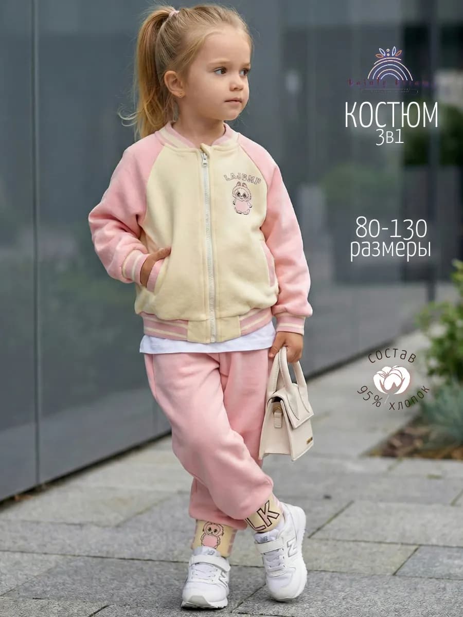 Костюм детский спортивный тройка