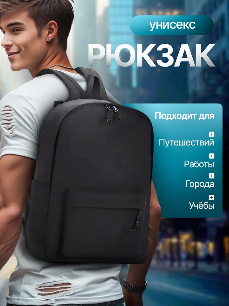 Рюкзак городской