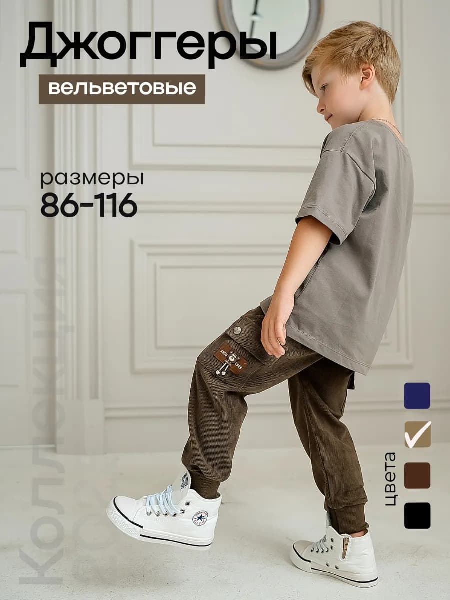 Штаны джоггеры вельветовые на резинке