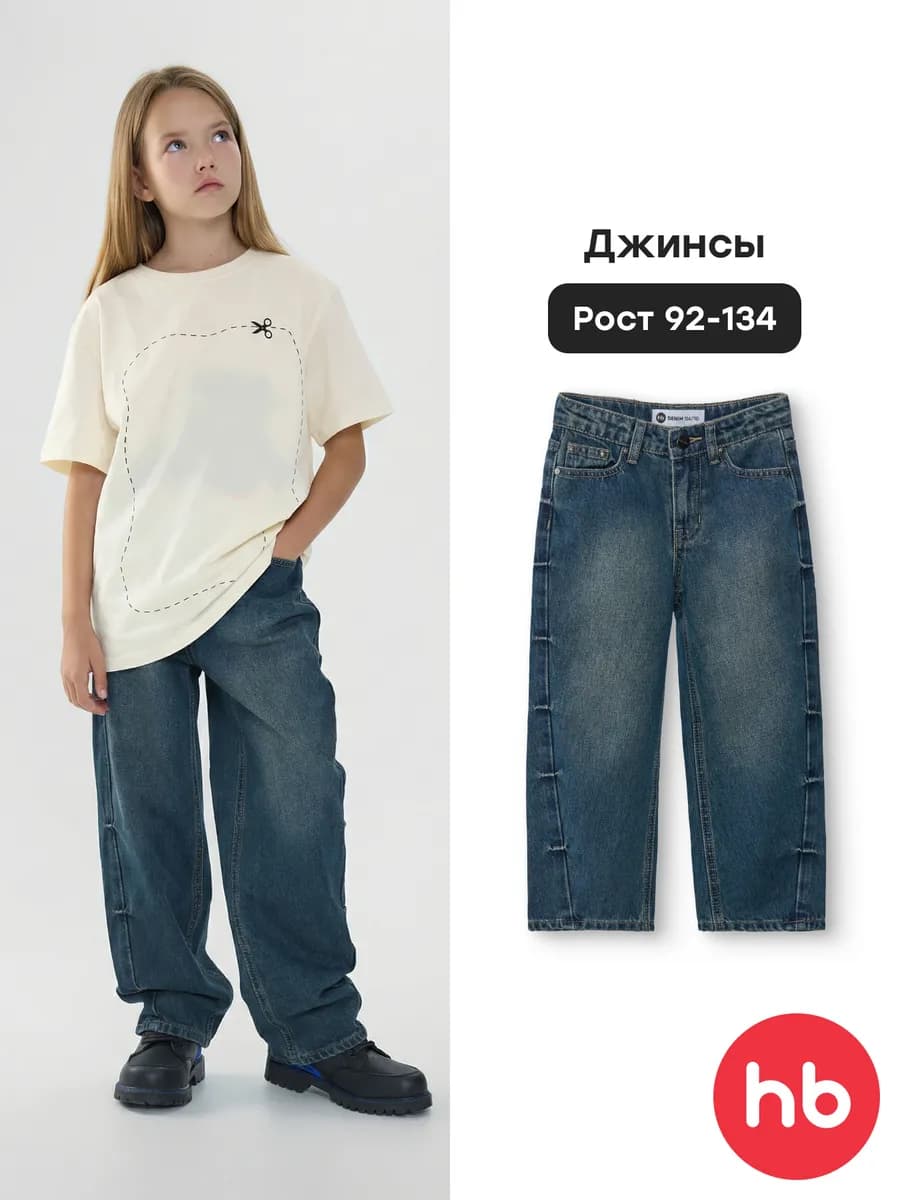Джинсы детские прямые унисекс