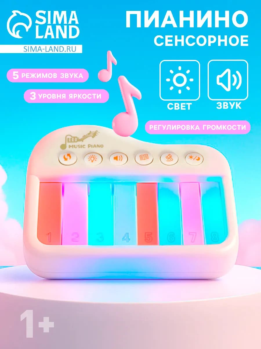 Музыкальное пианино для малышей сенсорное