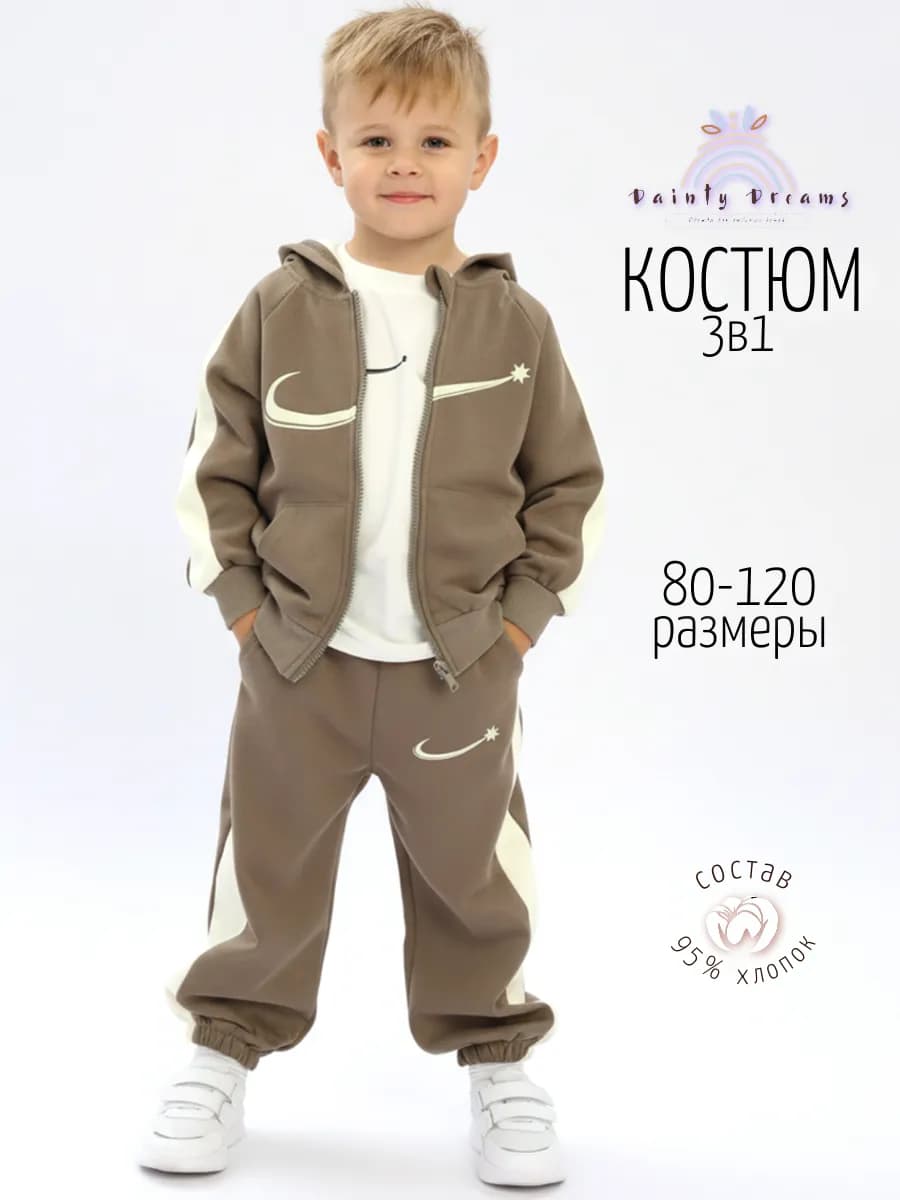 Костюм детский спортивный тройка