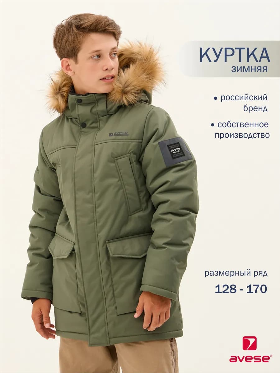 Куртка зимняя для мальчика утепленная мембрана