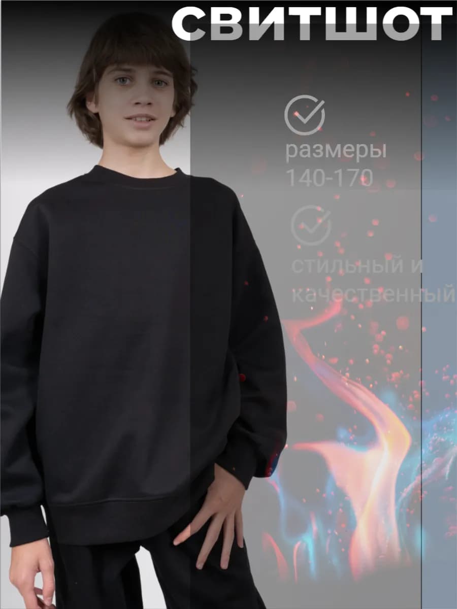 Свитшот для мальчика подростка