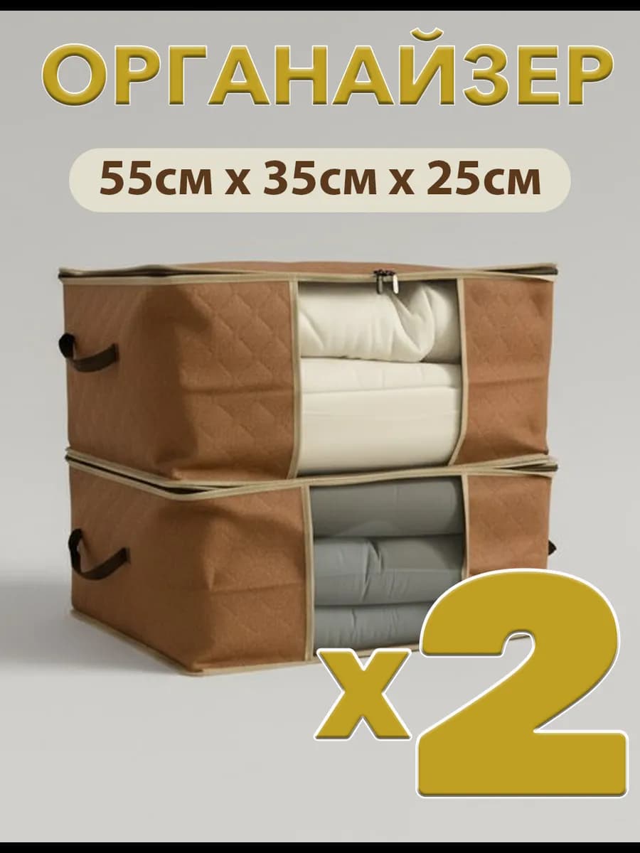 Органайзер для белья