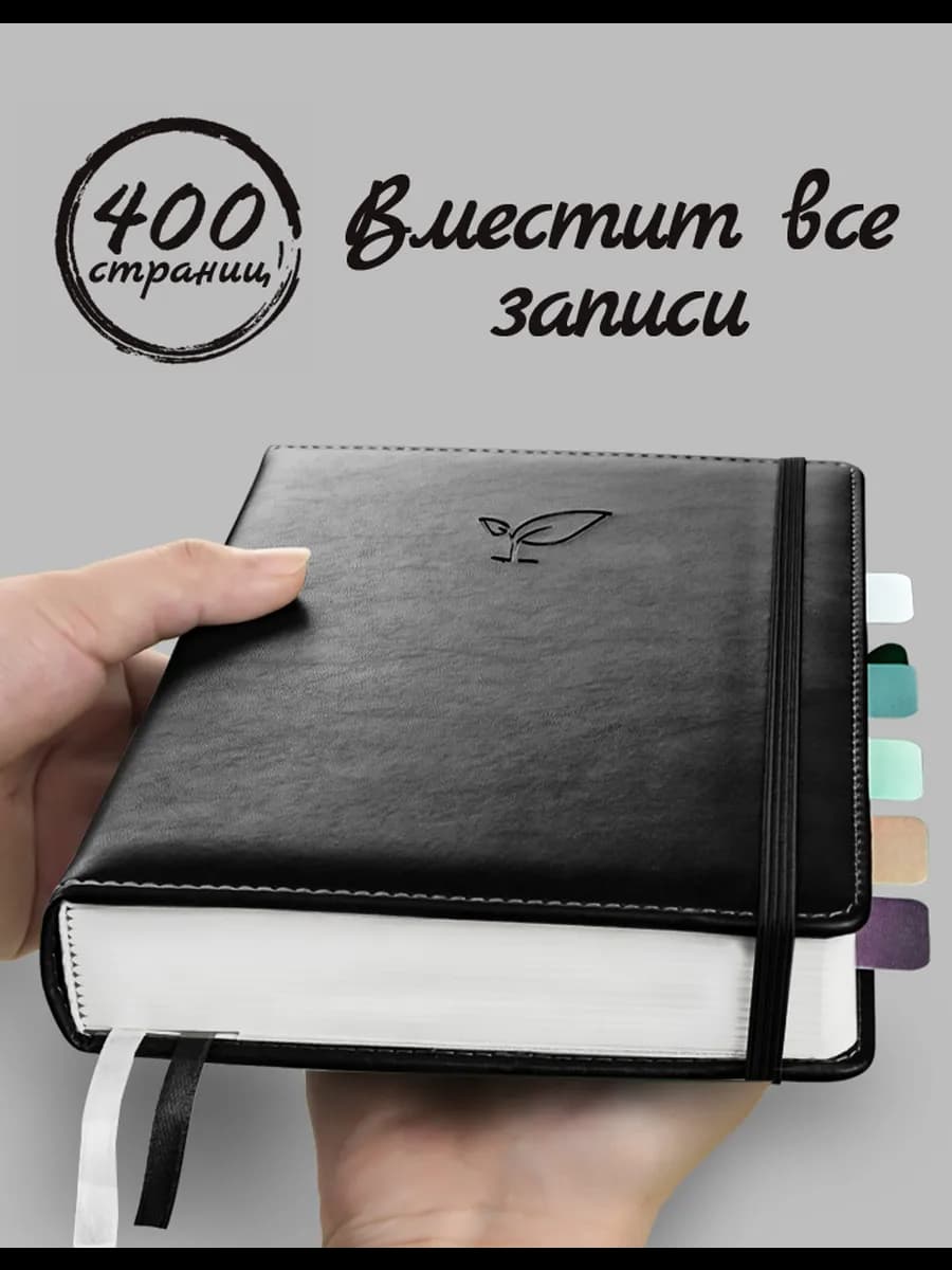 Ежедневник А5, 400стр, кож. обложка - черный