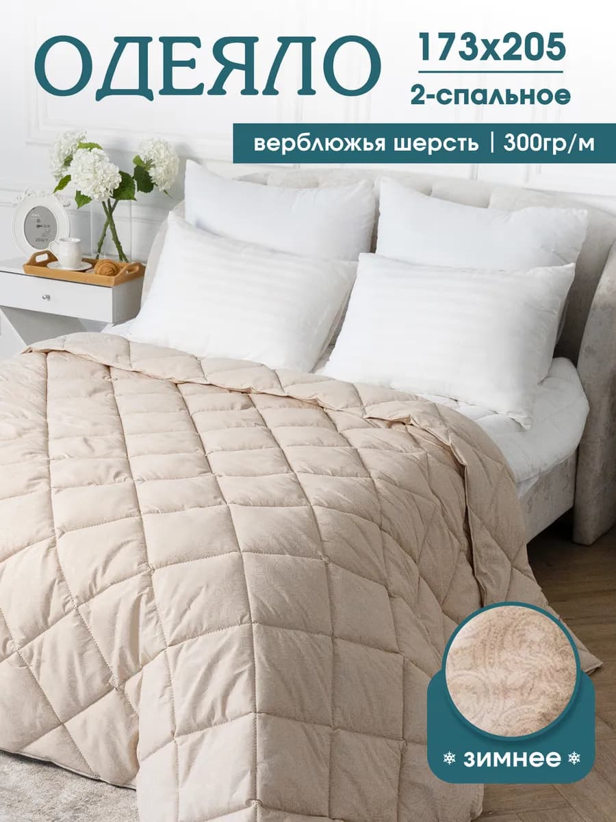 Одеяло двуспальное всесезонное