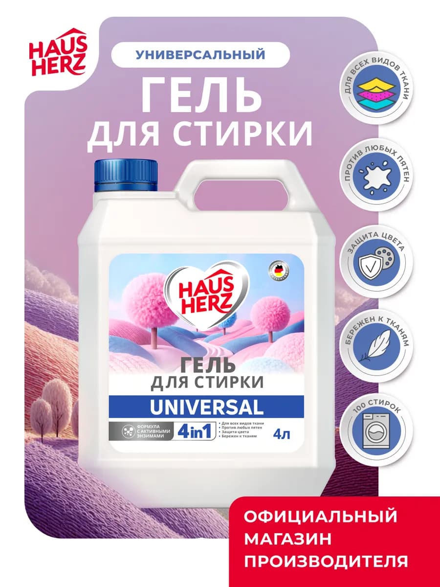 Гель для стирки цветного, белого белья Universal средство 4л