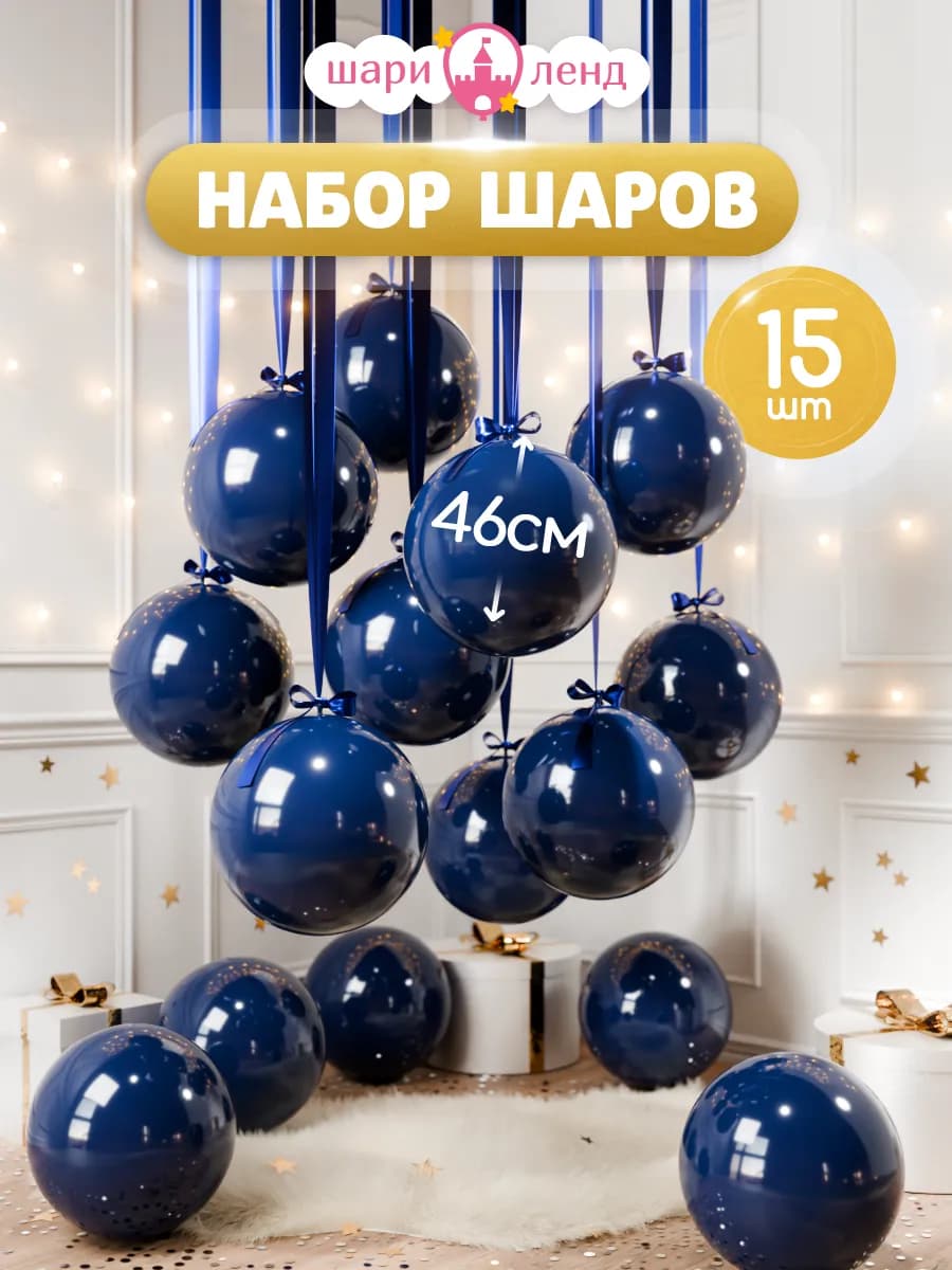 Набор воздушных шариков для фотозоны 15 шт