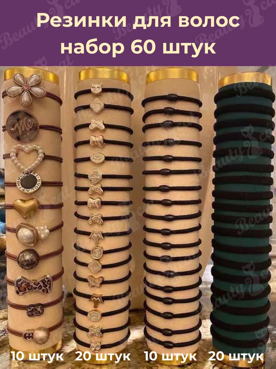 Резинки для волос набор 60 штук подарочный