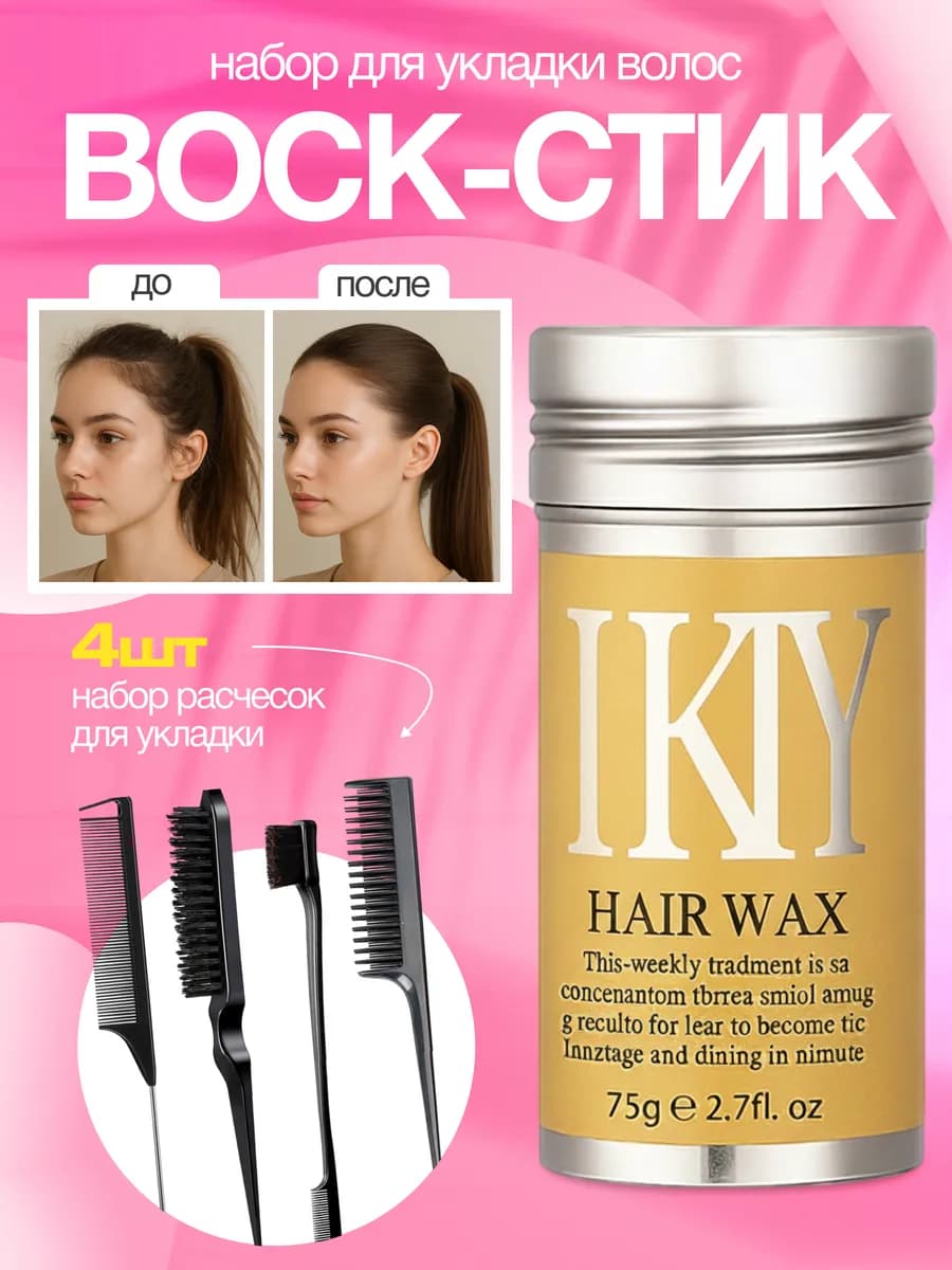 Воск для волос