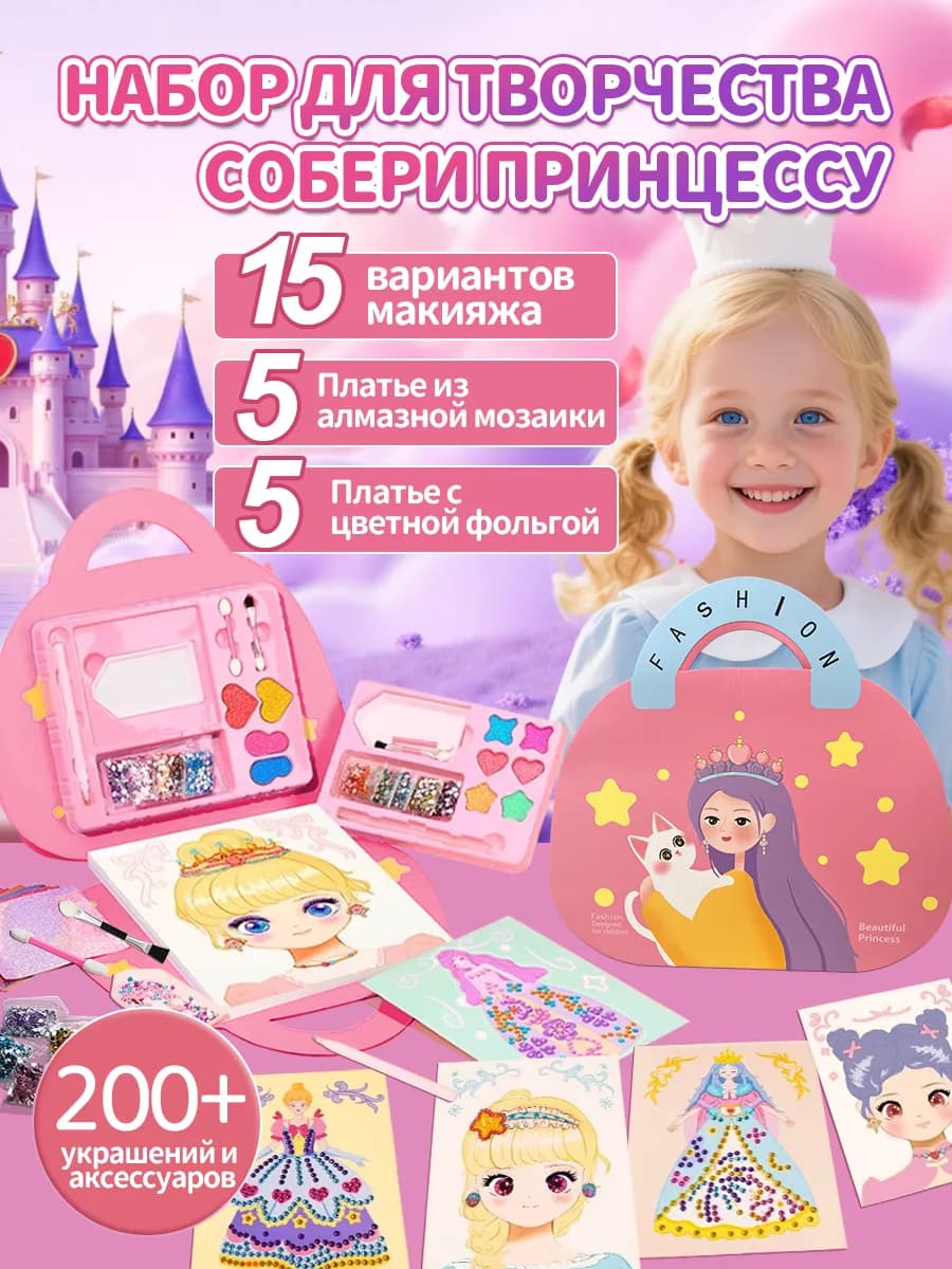 Игровой набор для творчества