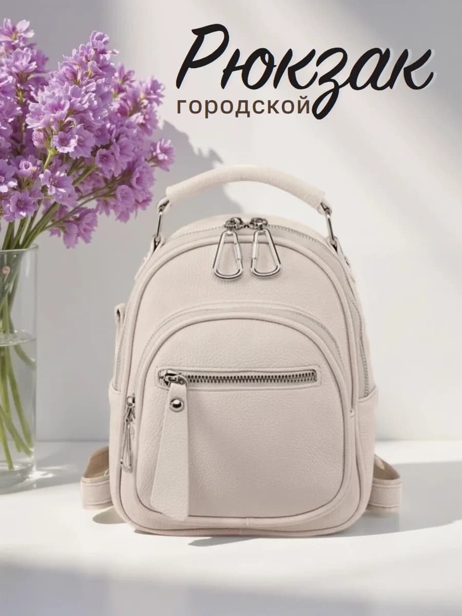 Рюкзак маленький городской