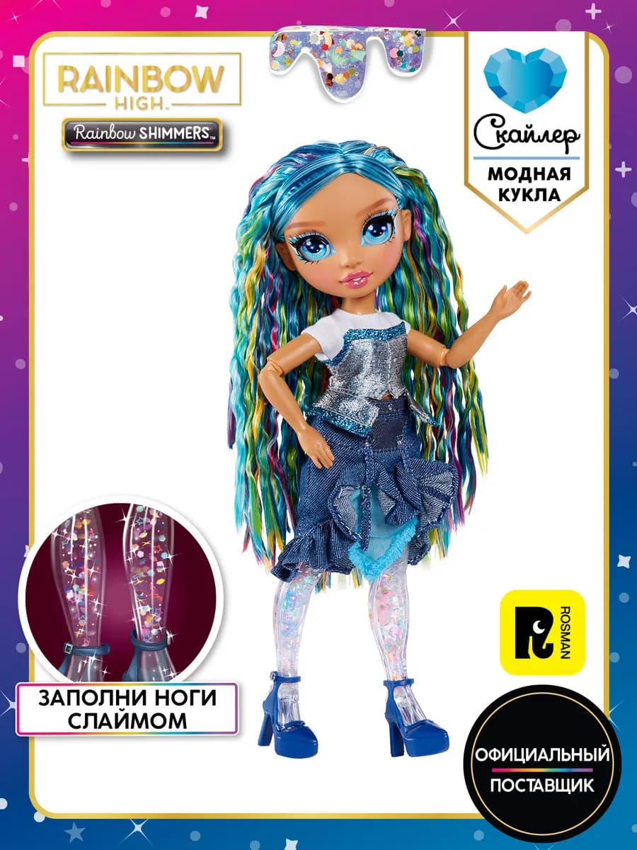Рейнбоу Хай Кукла Шиммерс Скайлер голубая с аксессуарами - фото 1