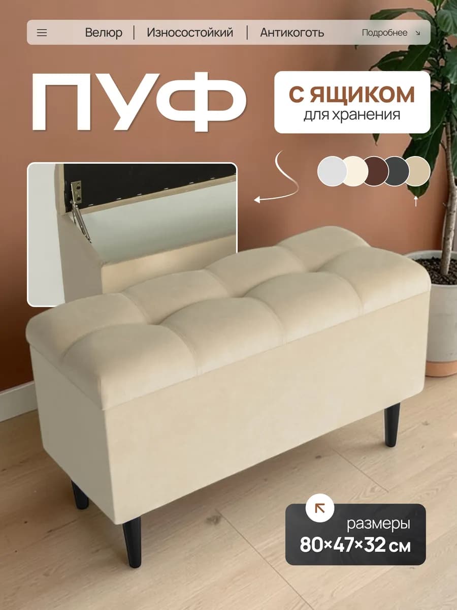 Пуфик для прихожей с ящиком мягкий