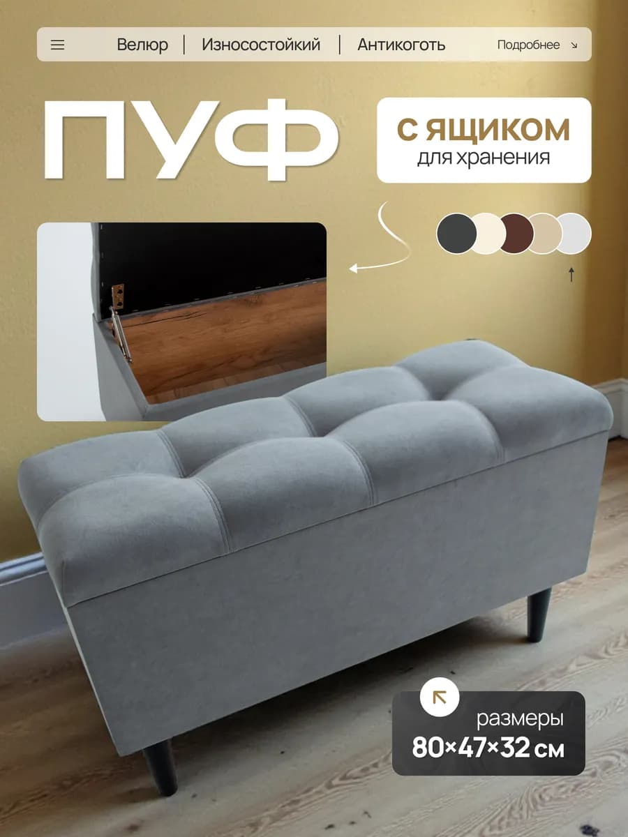 Пуфик для прихожей с ящиком мягкий