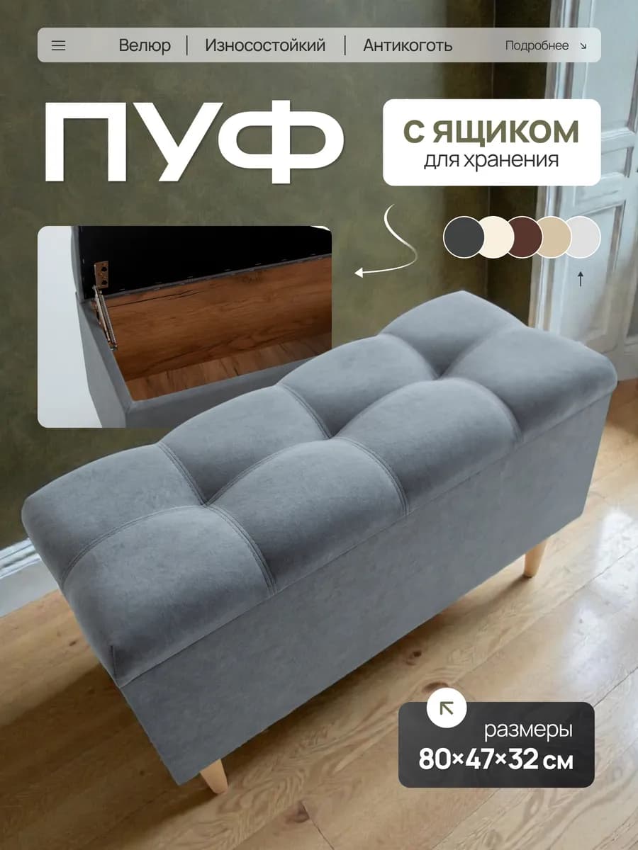 Пуфик для прихожей с ящиком мягкий