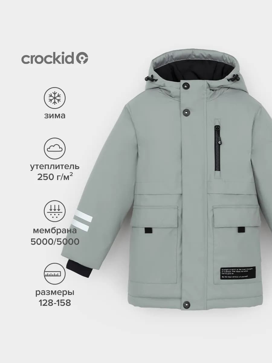 Куртка мембранная зимняя для мальчика