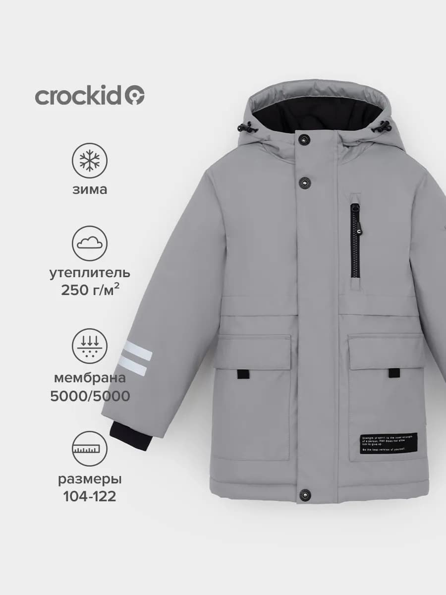 Куртка мембранная для мальчика
