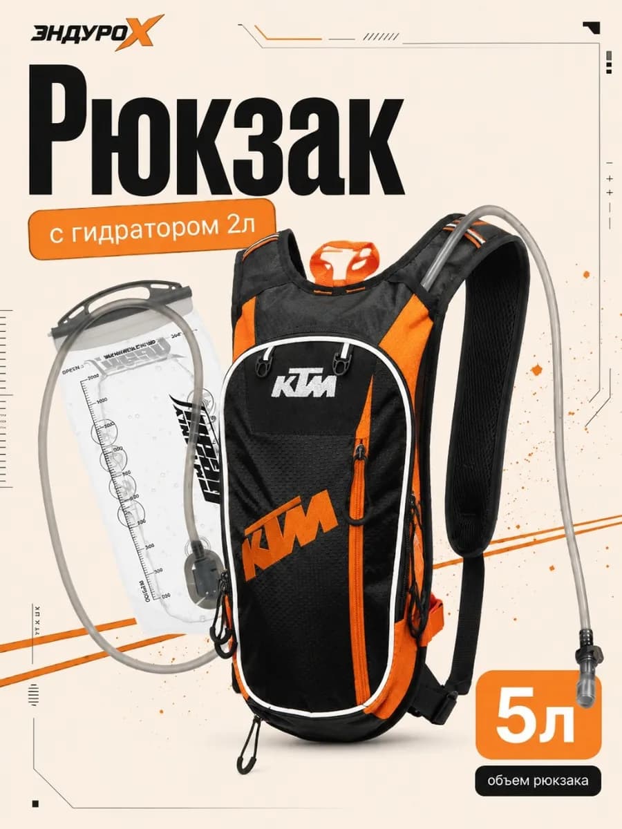 Рюкзак для эндуро моторюкзак с гидропаком мотокросс