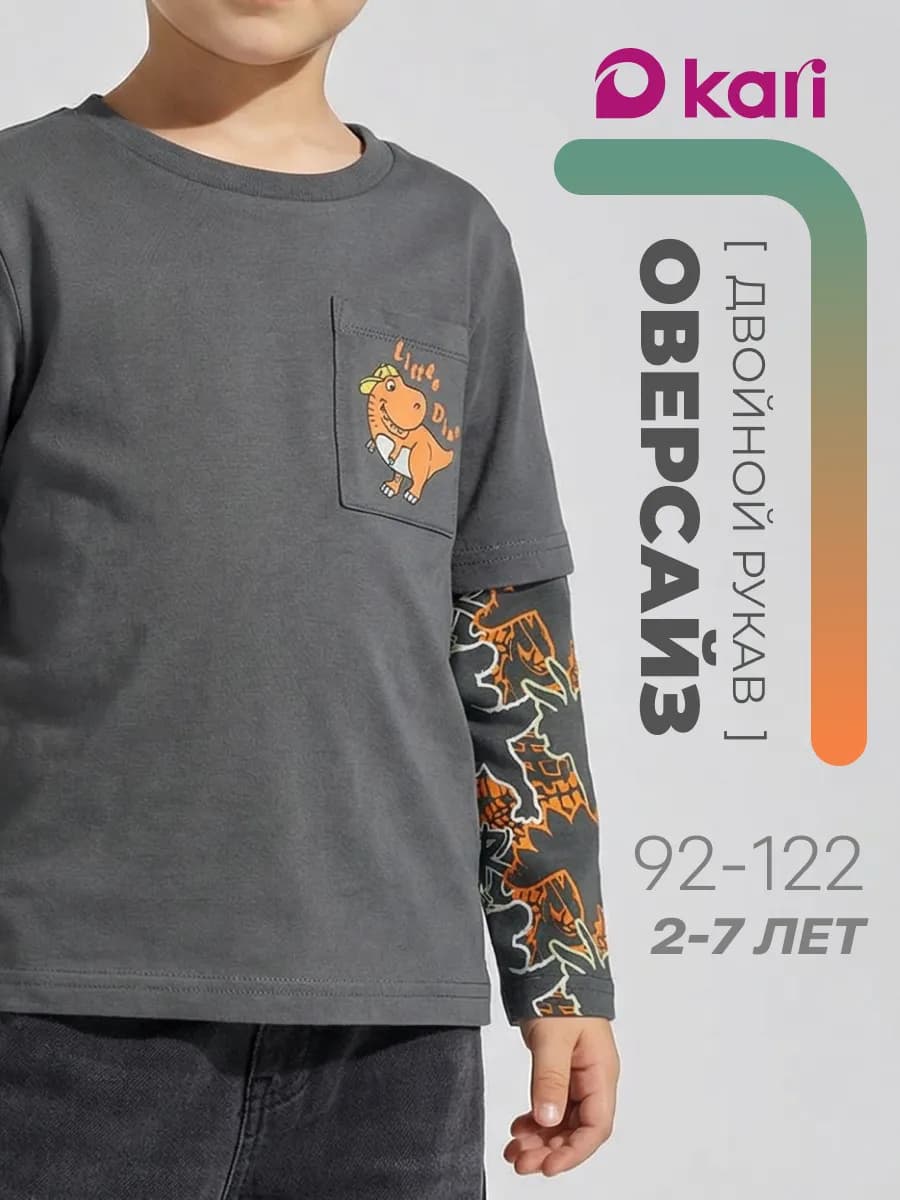 Лонгслив для мальчика оверсайз серый с двойным рукавом