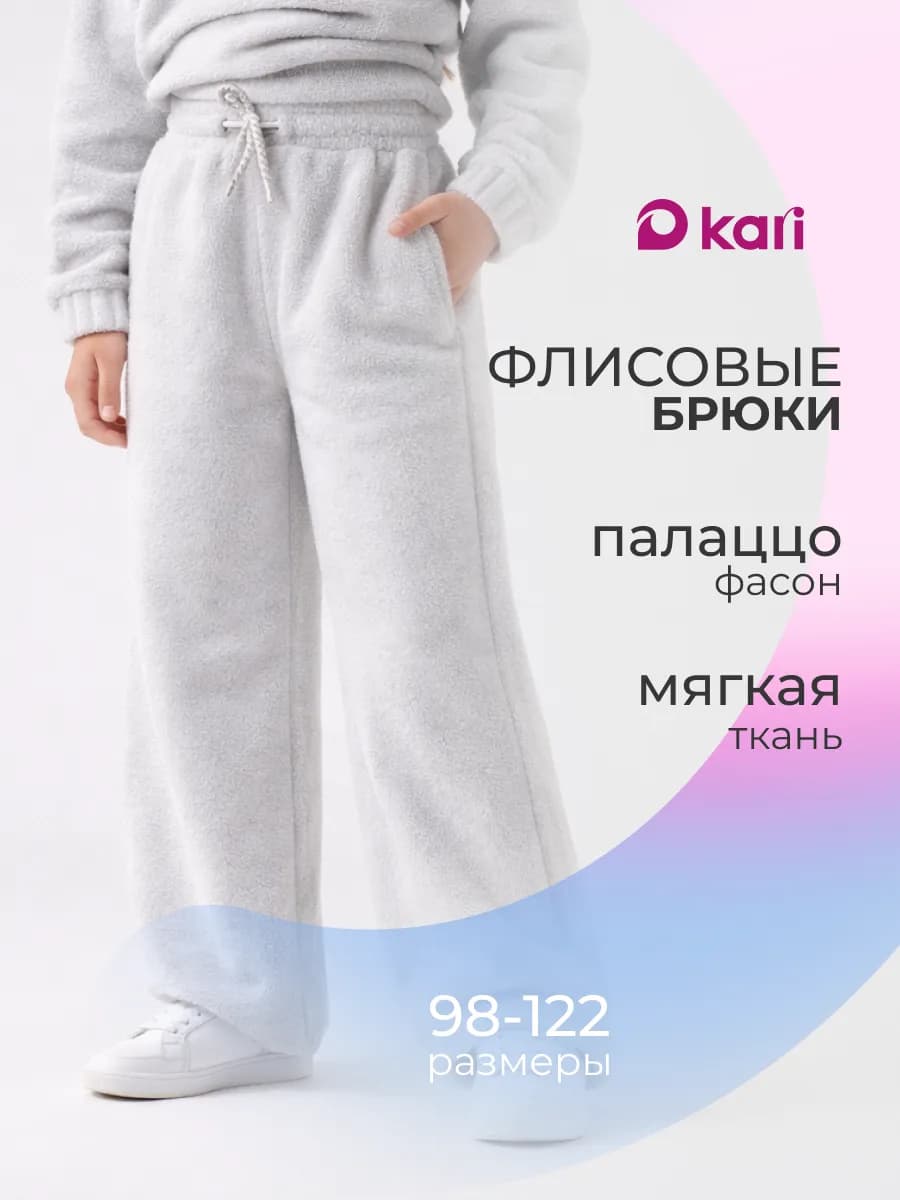 Брюки для девочки флисовые широкие серые на резинке
