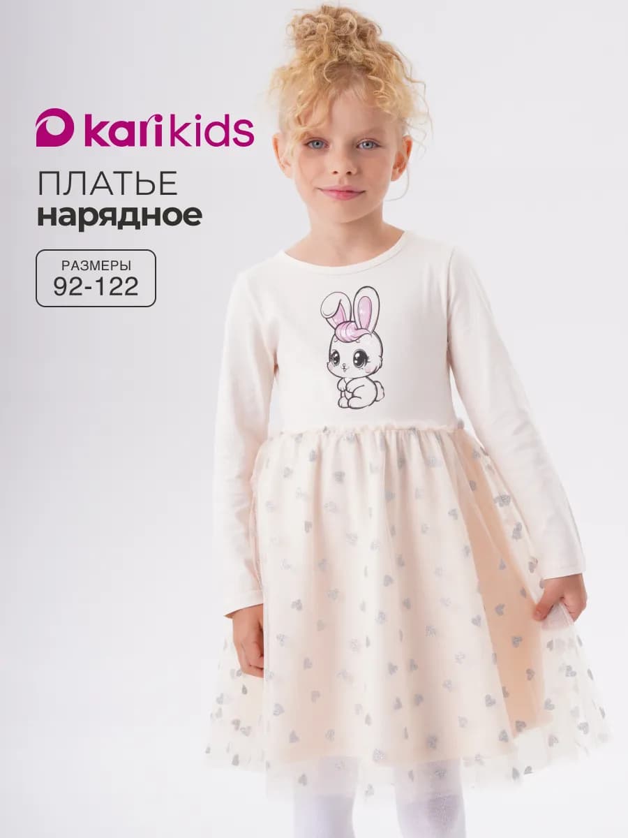 Платье для девочки нарядное с длинным рукавом