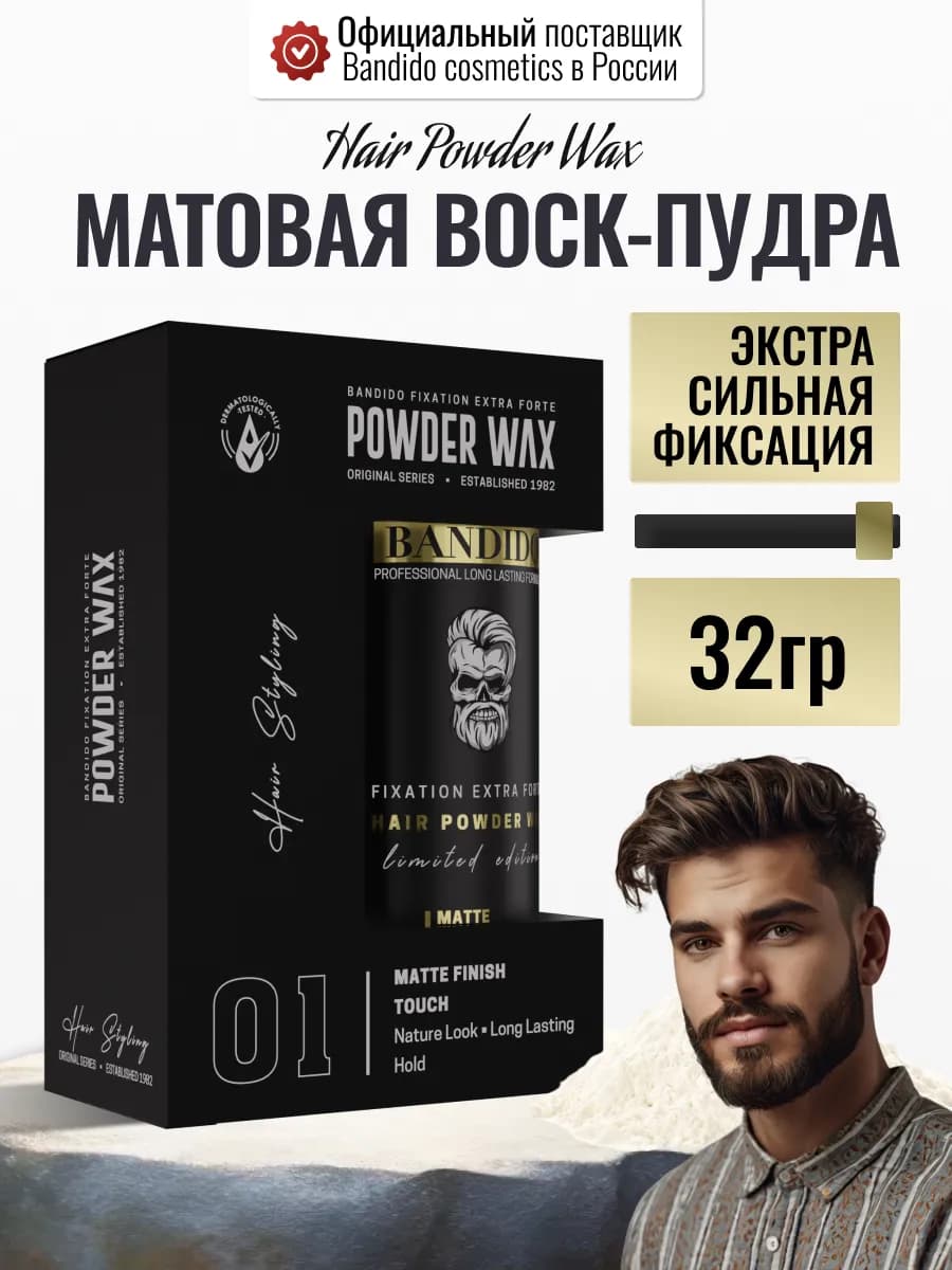 Пудра для волос мужская
