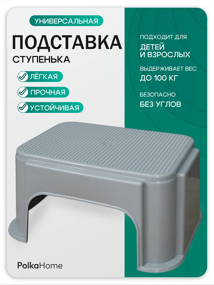 Подставка для ног для детей в ванную и туалет