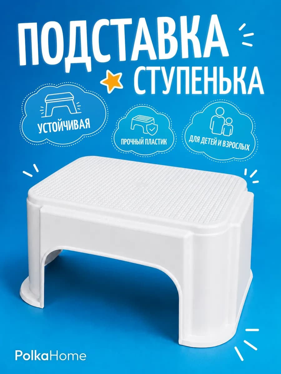 Подставка детская табурет ступенька для ребенка в ванную