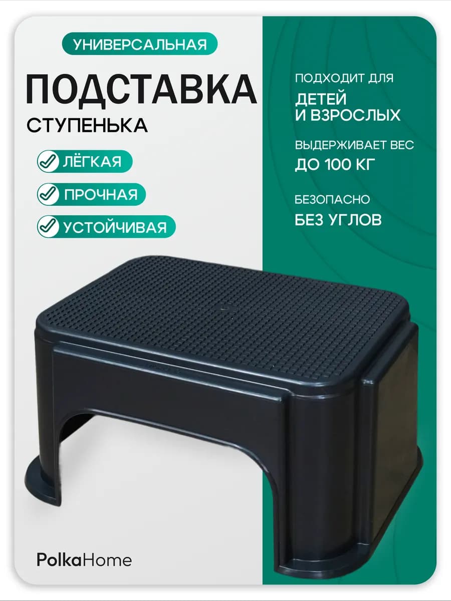 Подставка детская табурет ступенька для ребенка в ванную